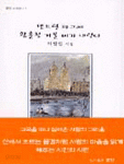 센트럴 파크에 황홀한 겨울 비가 내린다 - 문단 시인선 7 (시/상품설명참조/2)