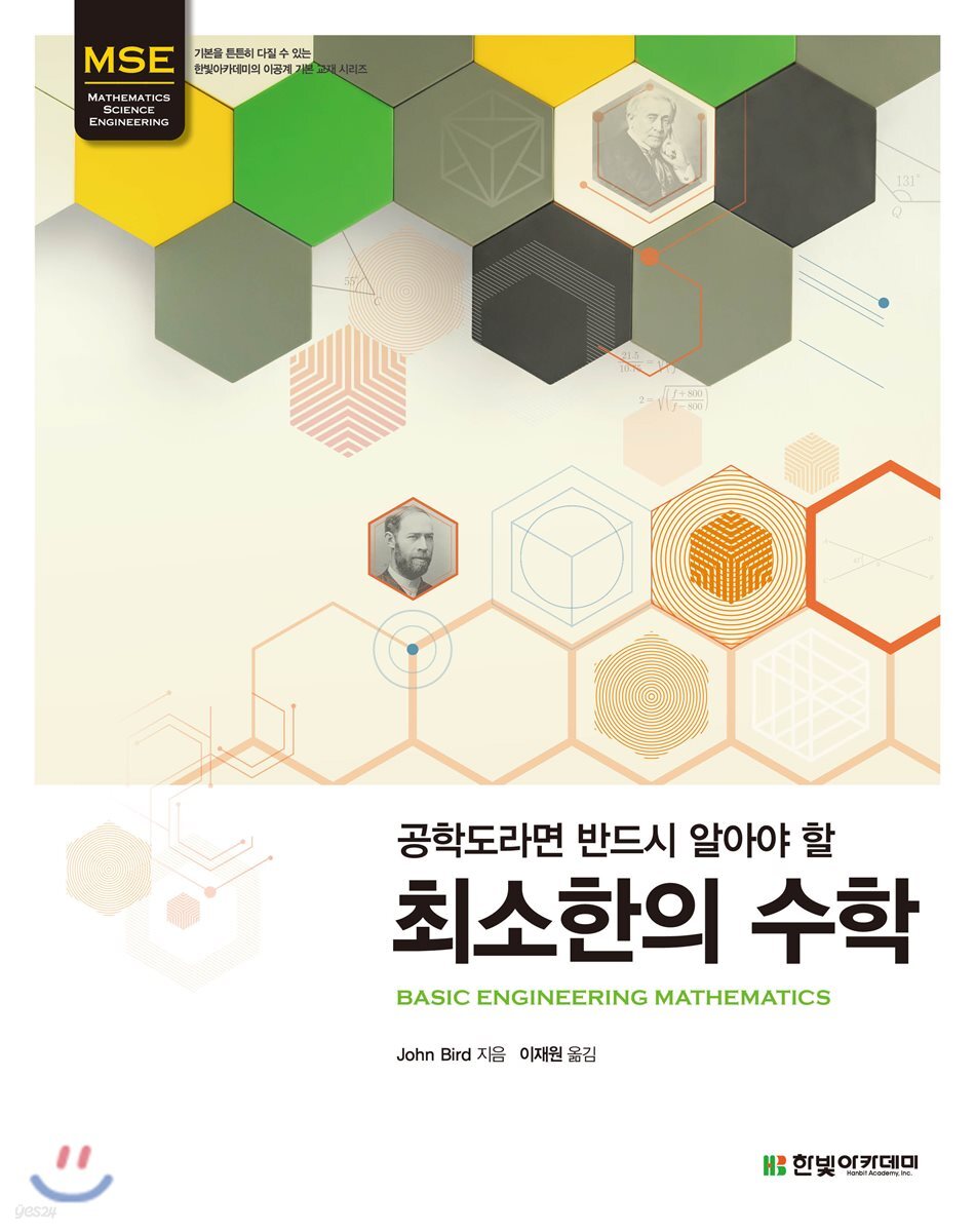 최소한의 수학