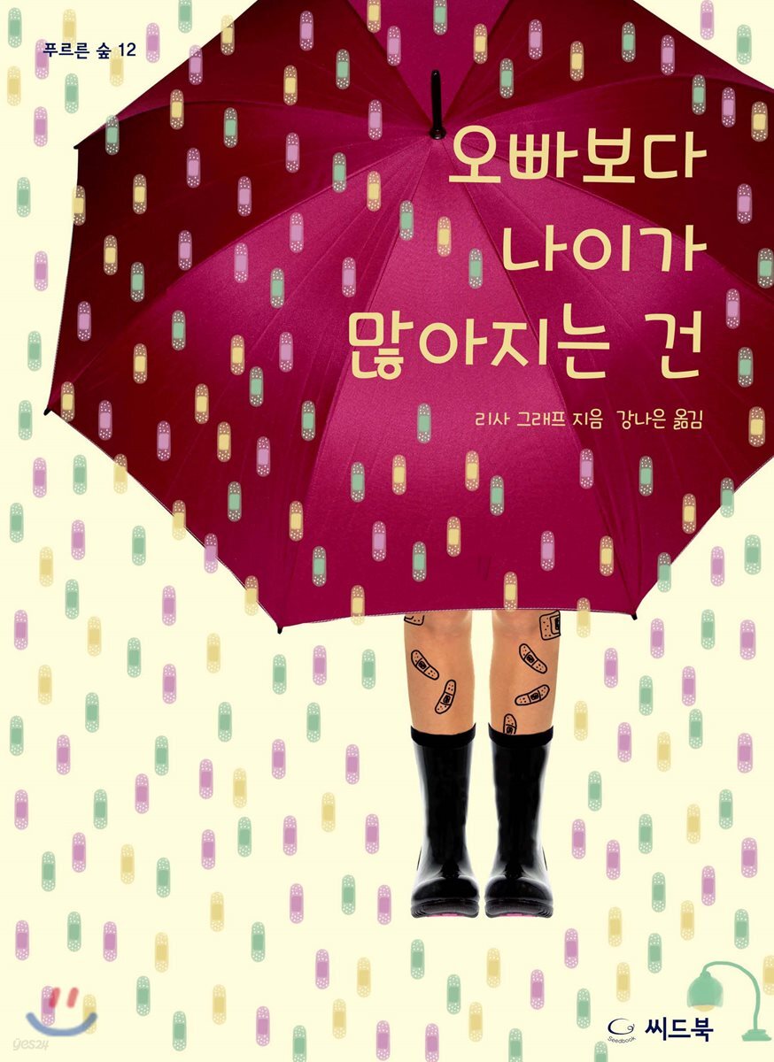 오빠보다 나이가 많아지는 건