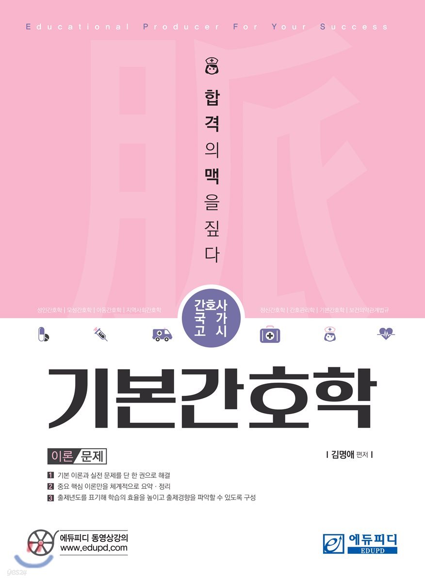 간호사국가고시 맥 기본간호학