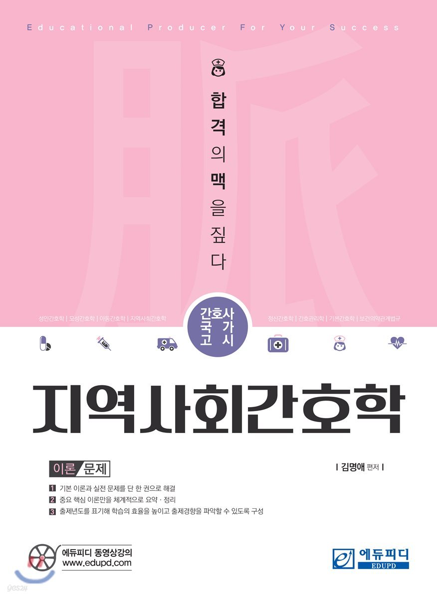 간호사국가고시 맥 지역사회간호학