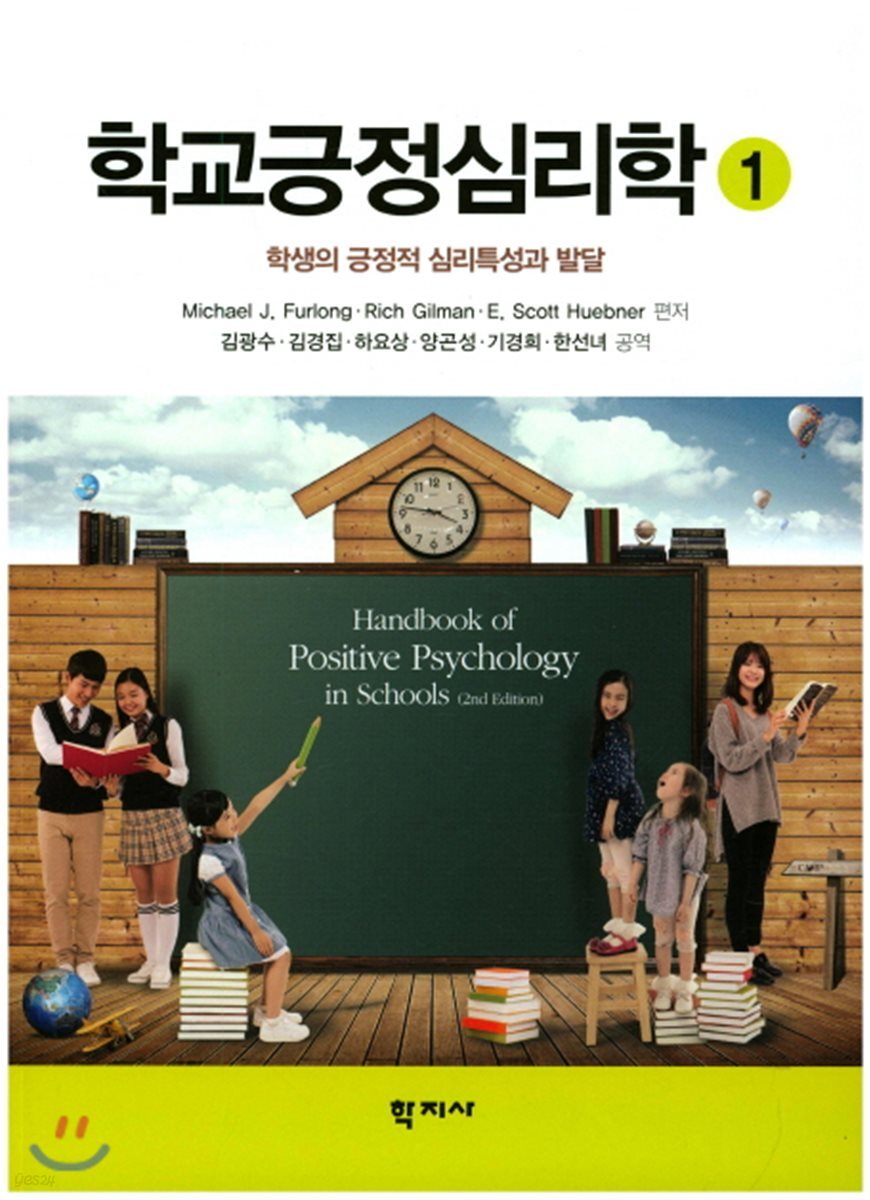 학교긍정심리학 1