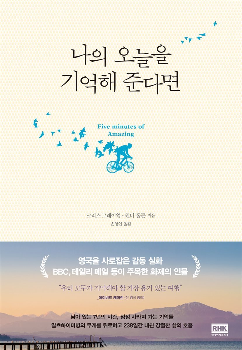 나의 오늘을 기억해 준다면