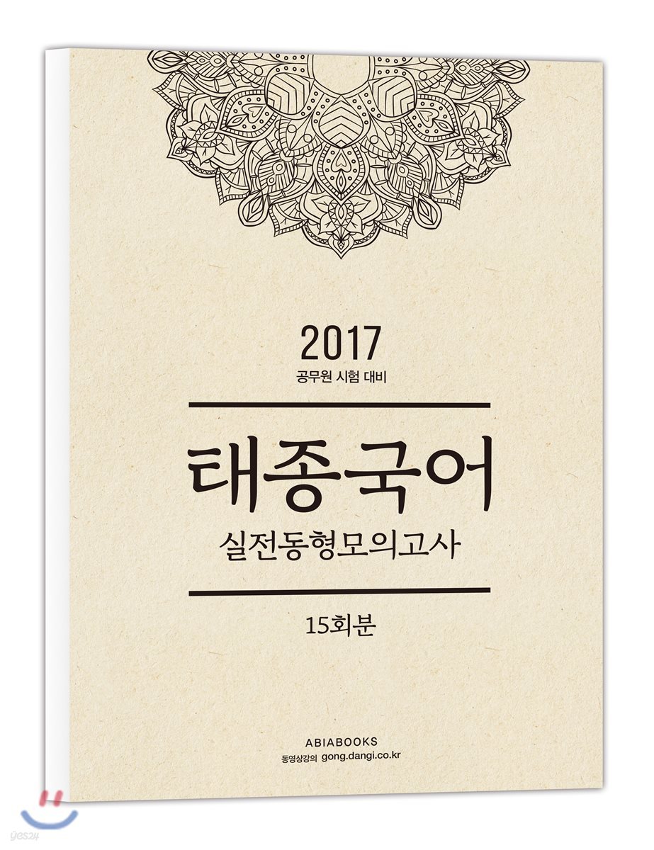 2017 태종국어 실전동형 모의고사