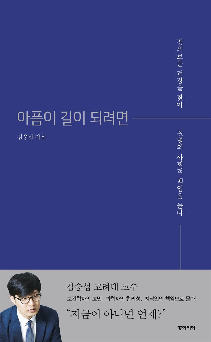 아픔이 길이 되려면