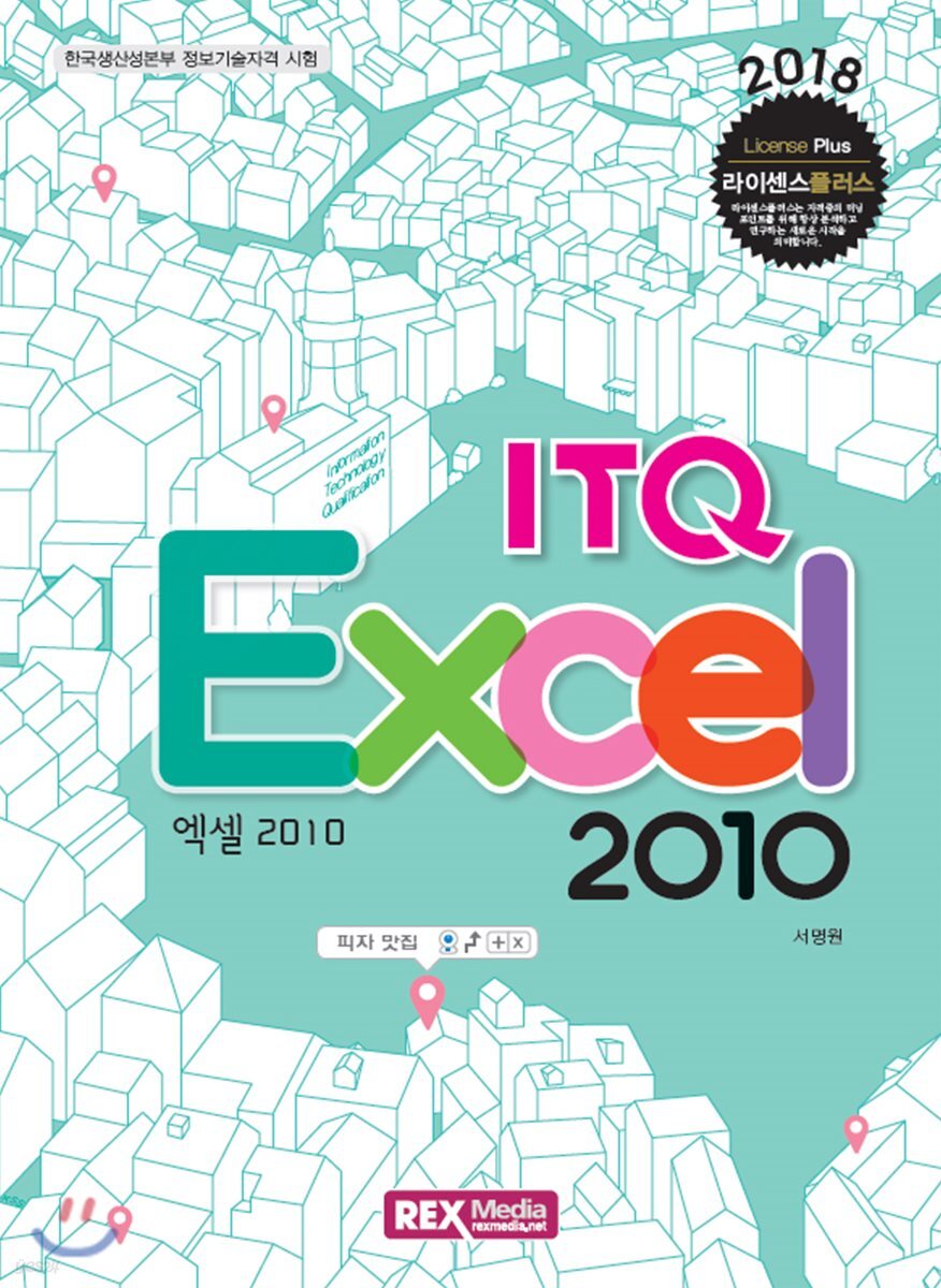 2018 ITQ 엑셀 2010