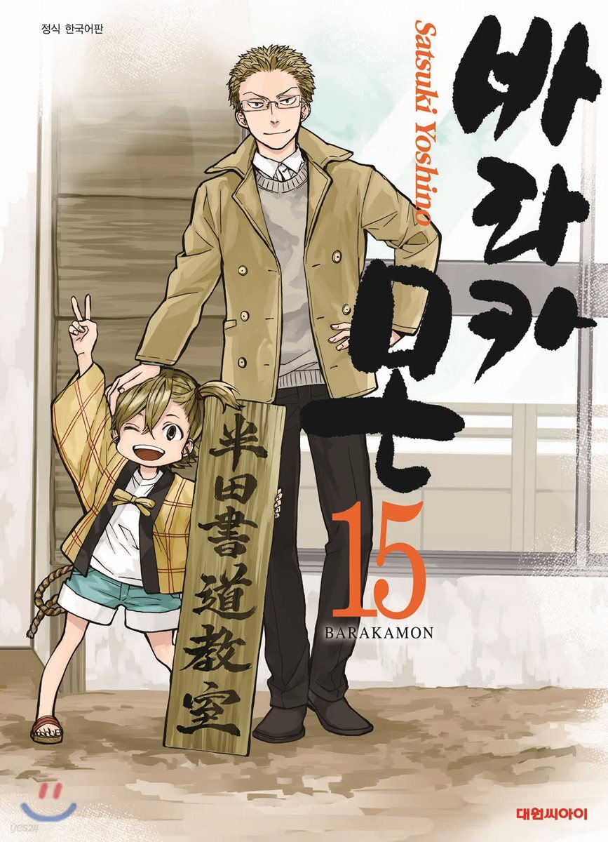 바라카몬 15