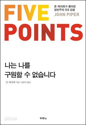 나는 나를 구원할 수 없습니다