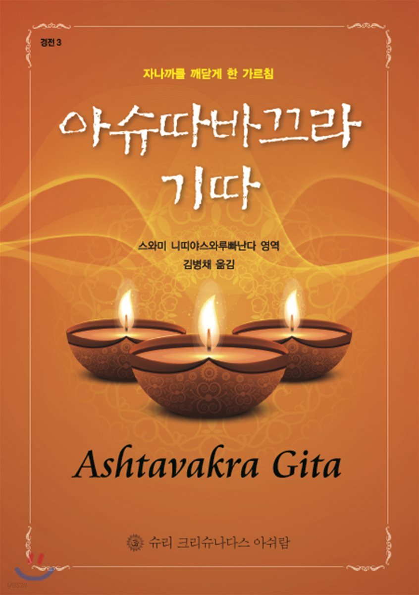 아슈따바끄라 기따