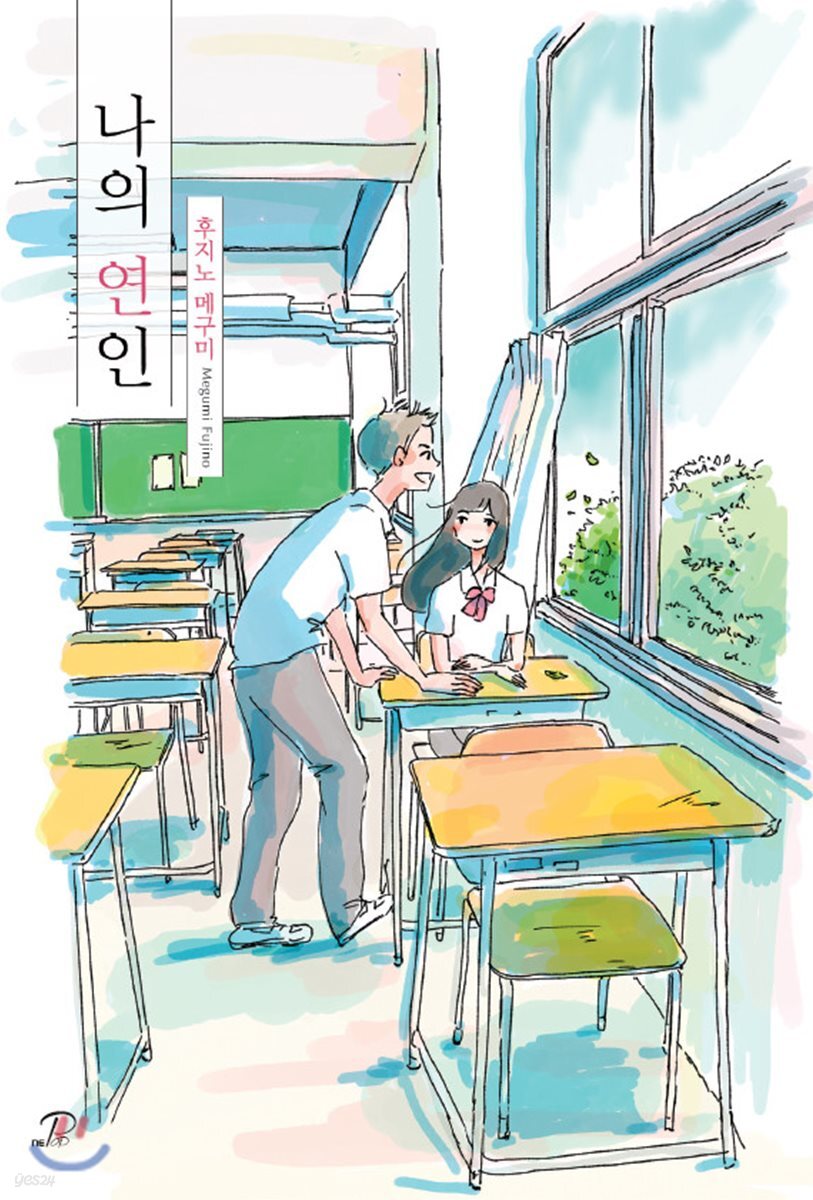 나의 연인