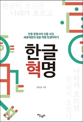 한글혁명