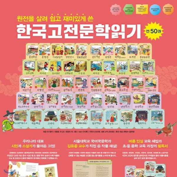 2019년 강력추천 한국고전문학읽기 50권 주니어김영사