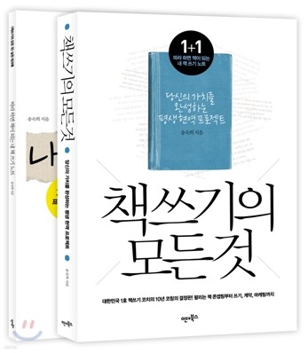 책쓰기의 모든 것 SET