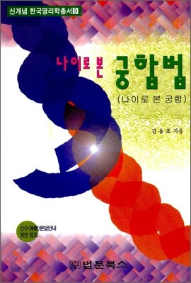 나이로 본 궁합법