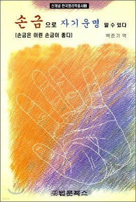 손금으로 자기 운명 알 수 있다