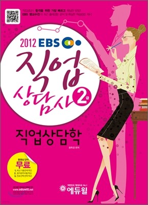 2012 EBS  2 