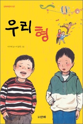 우리 형