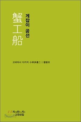 게잡이 공선