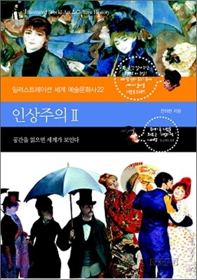 인상주의Ⅱ