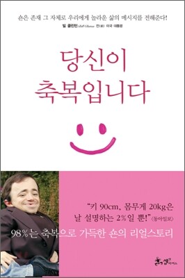 당신이 축복입니다