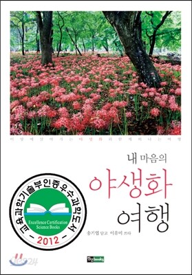 내 마음의 야생화 여행
