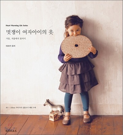 멋쟁이 여자아이의 옷