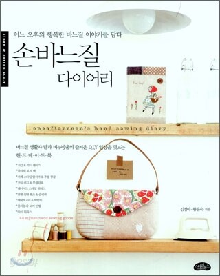 손바느질 다이어리