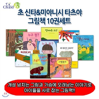 초 신타 & 미야니시 타츠야 그림책 10권 세트