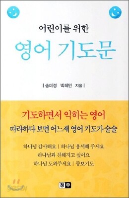 어린이를 위한 영어 기도문