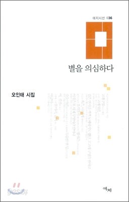 별을 의심하다