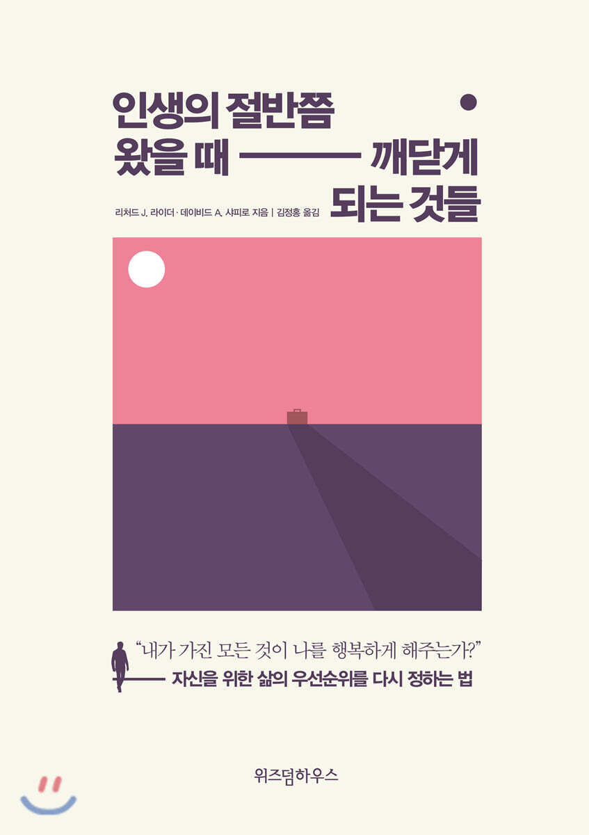 인생의 절반쯤 왔을 때 깨닫게 되는 것들