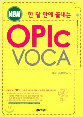     New OPIc VOCA