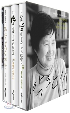 박완서 문학앨범 세트