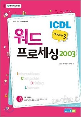 ICDL Module 3 μ 2003