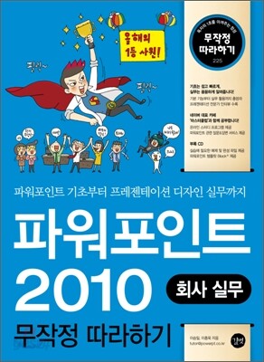 파워포인트 2010 무작정 따라하기 회사 실무