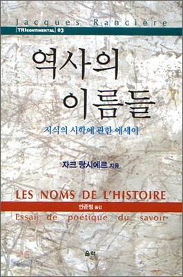 역사의 이름들