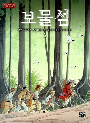 보물섬 3