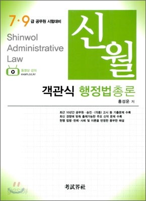 신월 객관식 행정법총론