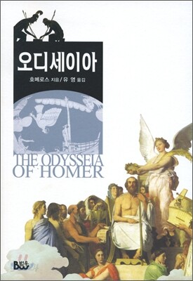 오디세이아