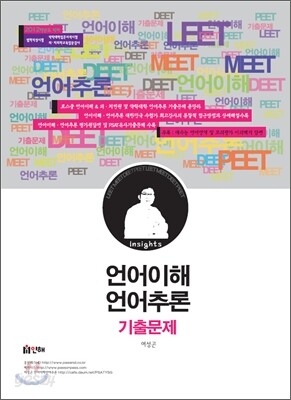 언어이해 언어추론 기출문제
