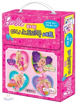 바비 미니 스토리북 세트