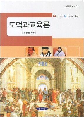 도덕과 교육론