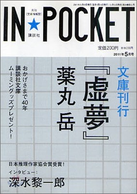 INPOCKET `11-5