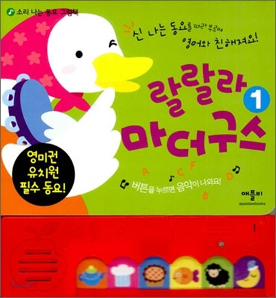 랄랄라 마더구스 1