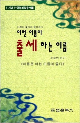 이런 이름이 출세하는 이름