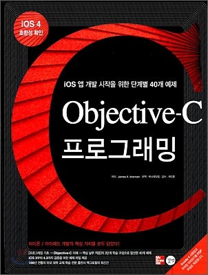 Objective-C 프로그래밍