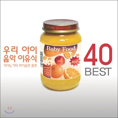 츮    Best 40