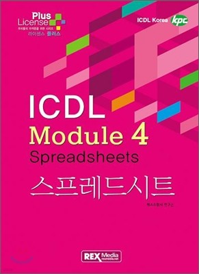 License Plus ICDL Module4 Ʈ