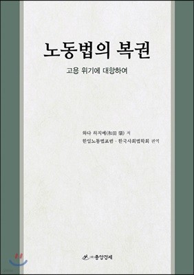 노동법의 복권 