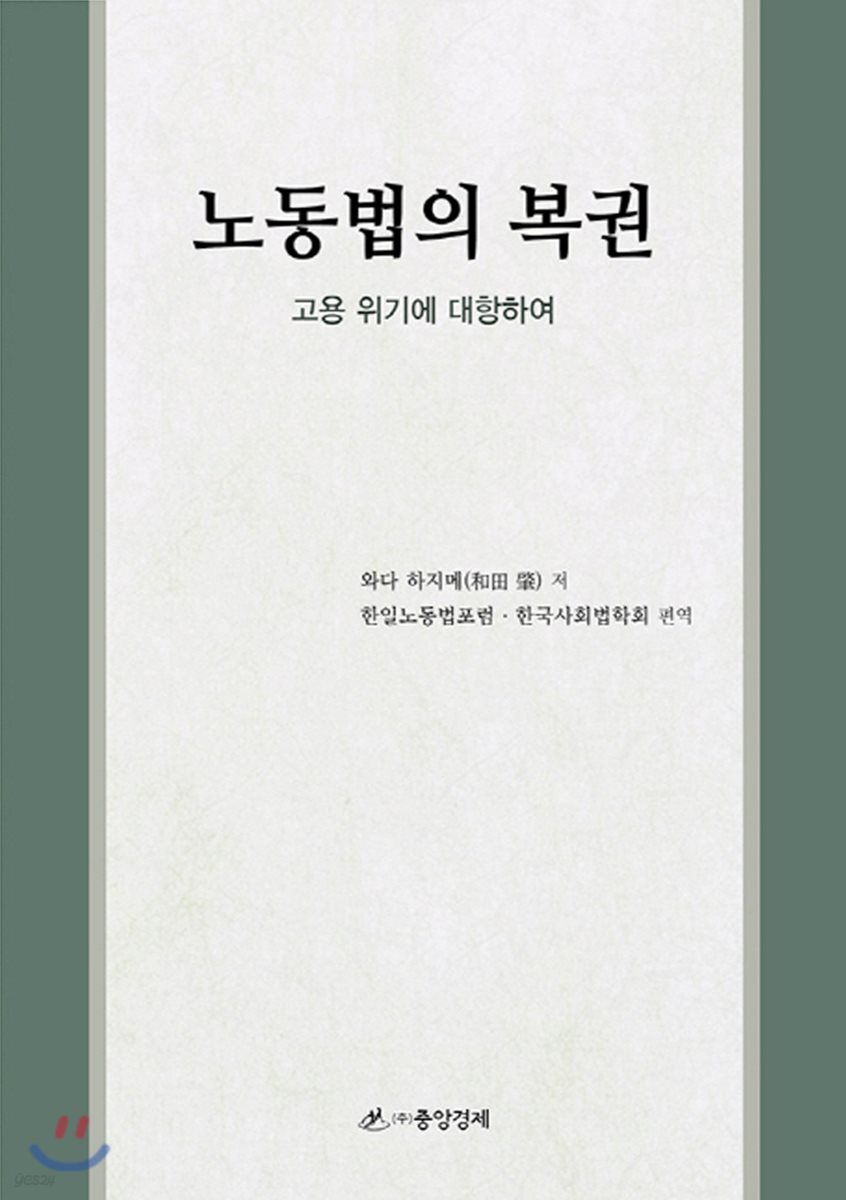 노동법의 복권